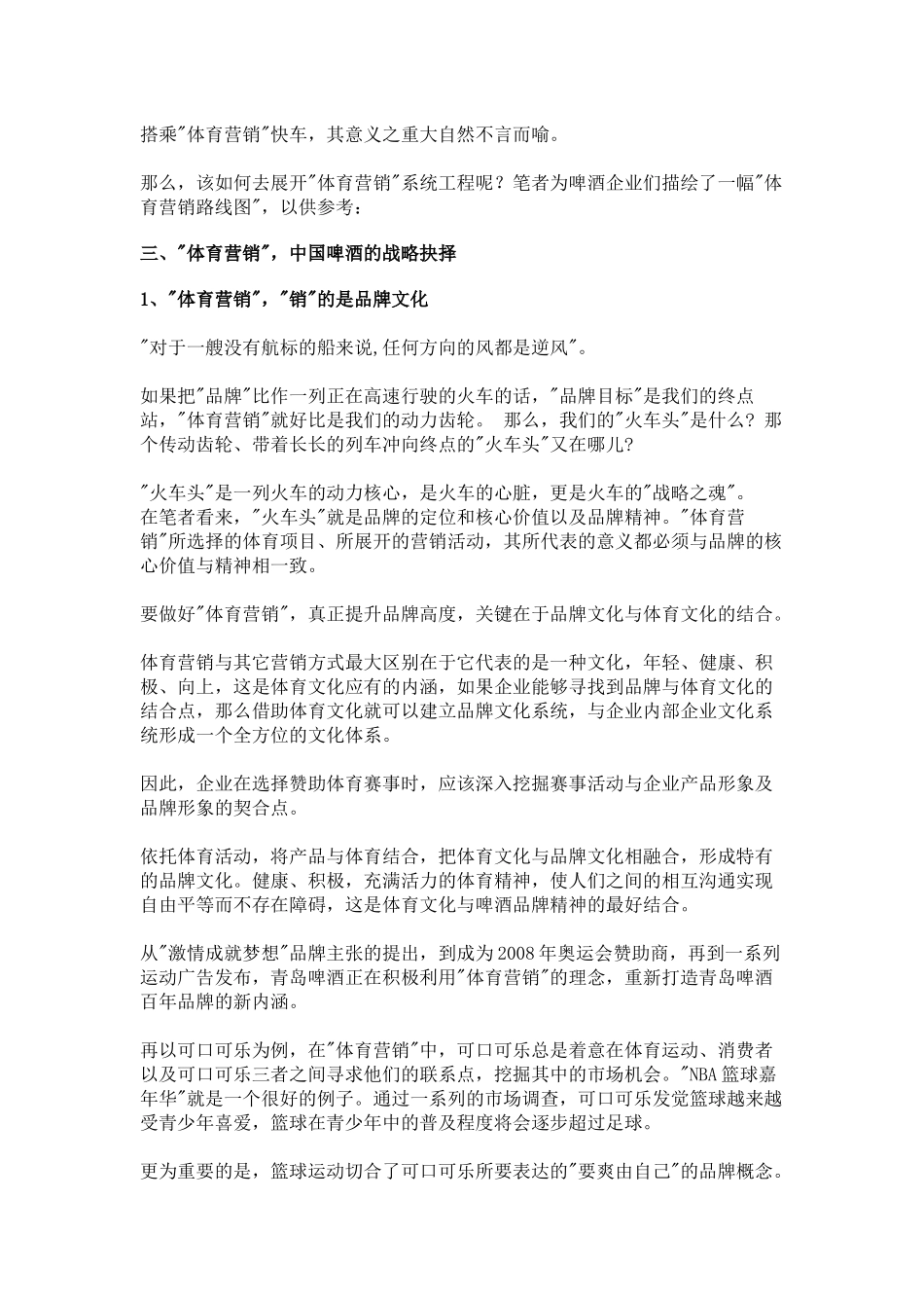 中国啤酒体育营销路线图_第3页