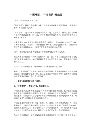 中国啤酒体育营销路线图