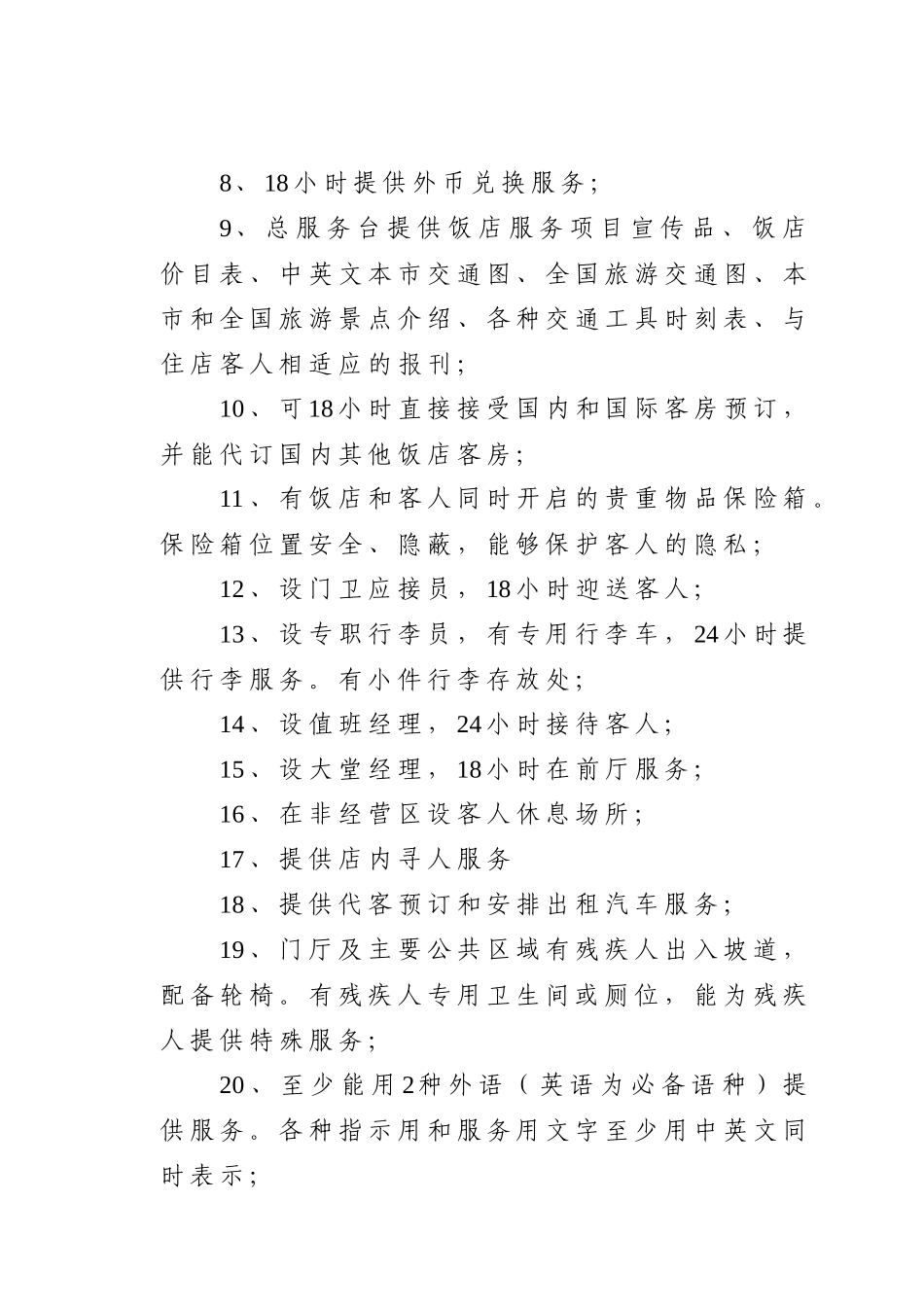 五星级超五星级酒店设计标准与要求_第2页