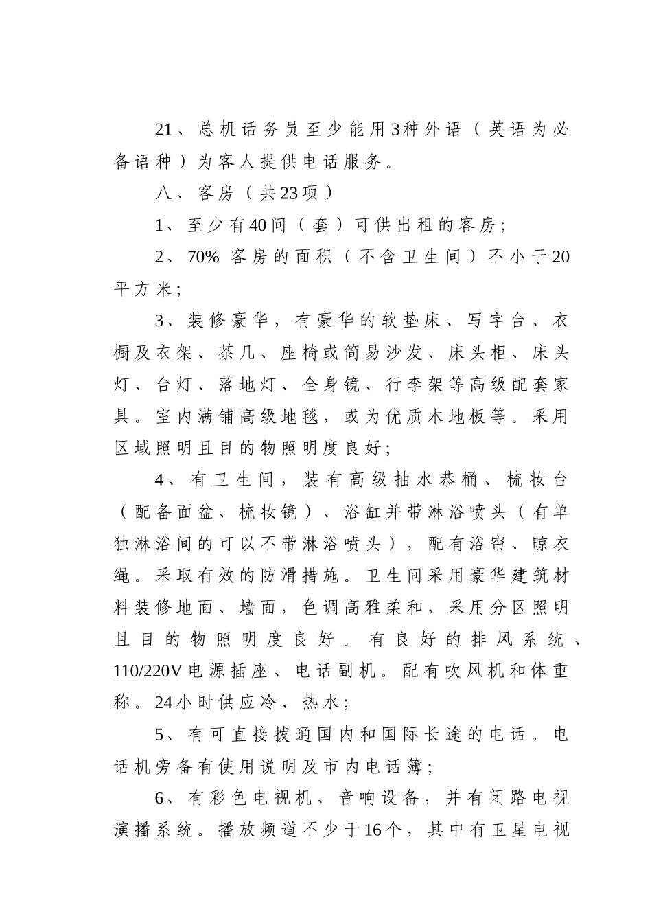 五星级超五星级酒店设计标准与要求_第3页