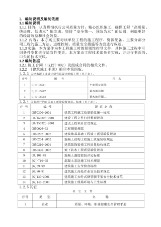 蓄水池施工方案(DOC53页)
