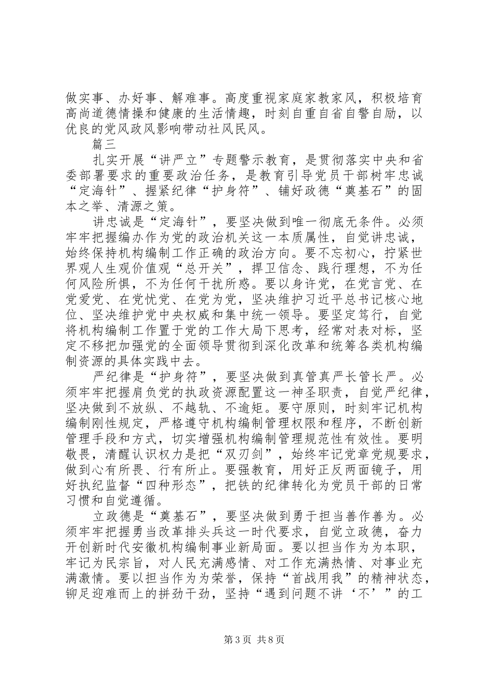 讲严立专题警示教育心得体会六篇_第3页