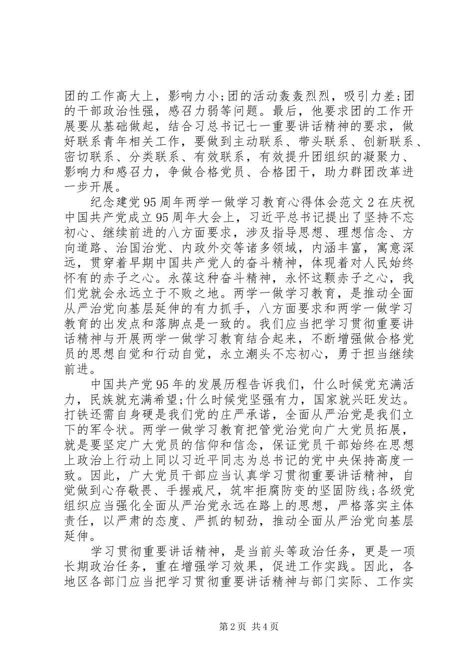 党员的两学一做学习教育心得体会范文_第2页