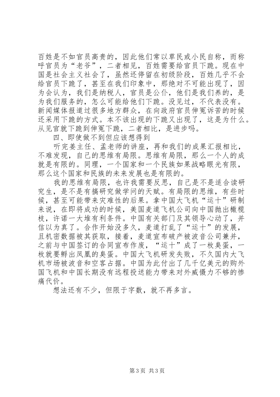 参观同仁堂心得体会_第3页