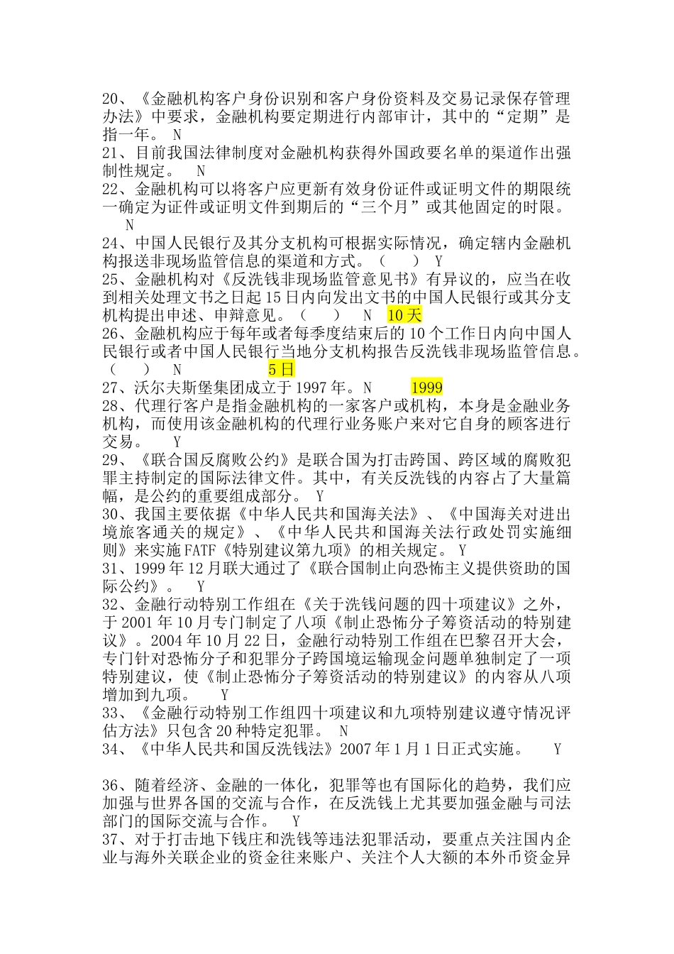 XXXX年金融机构反洗钱业务竞赛_第2页