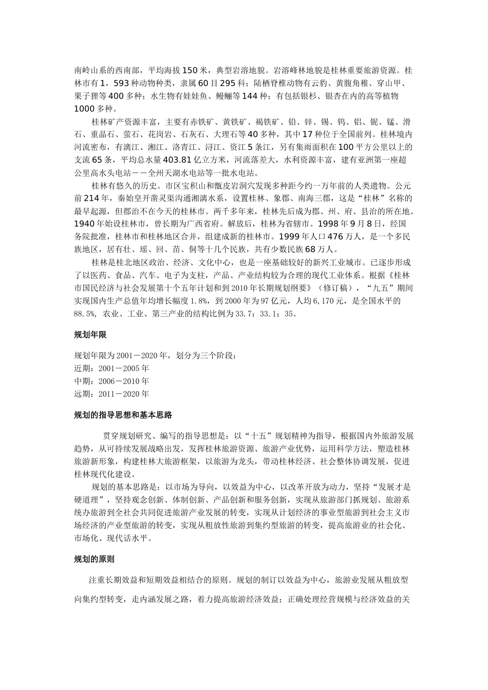 桂林旅游总体规划范本_第2页