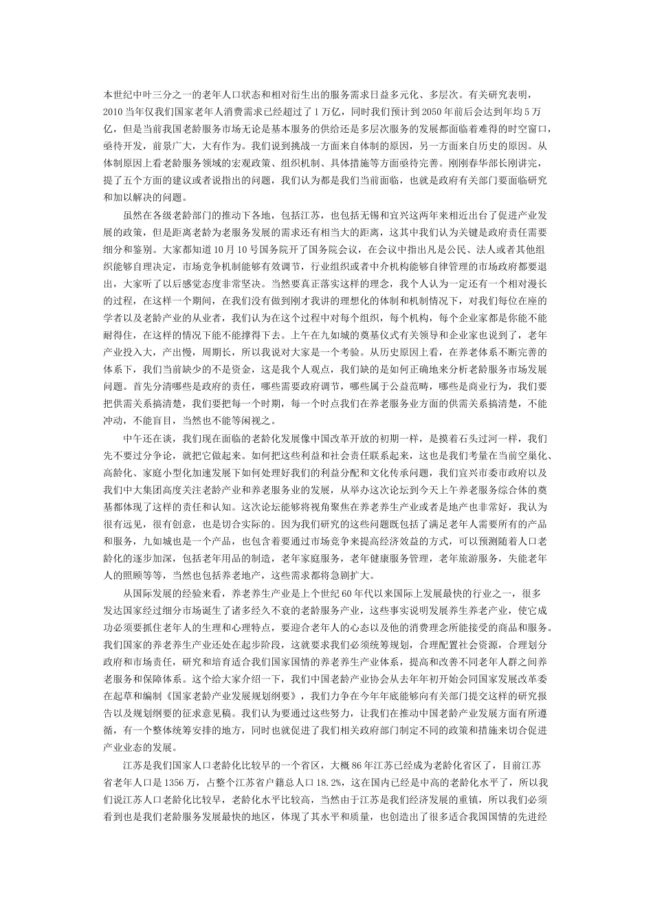 XXXX首届亚太养老地产高峰论坛_第2页