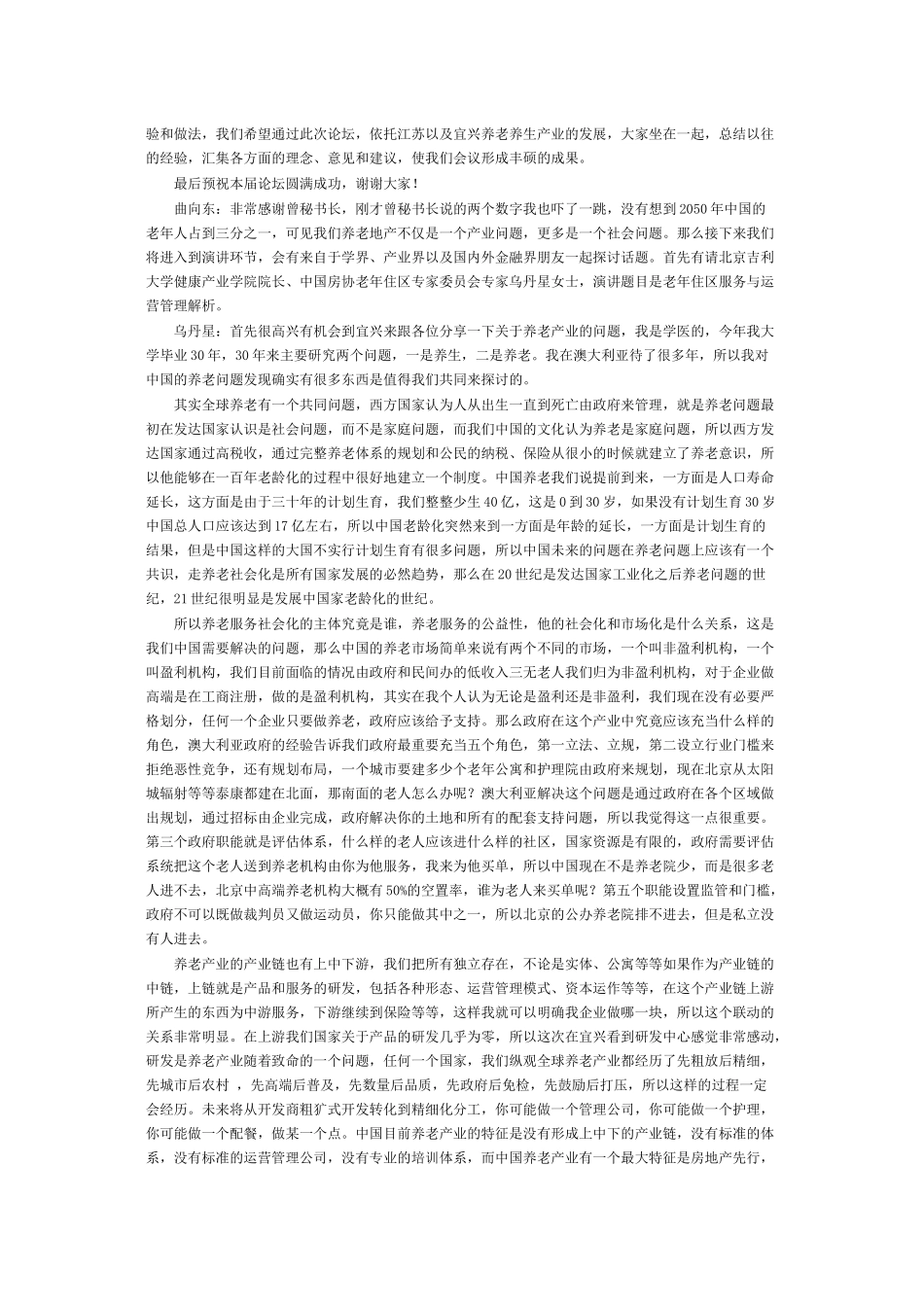 XXXX首届亚太养老地产高峰论坛_第3页