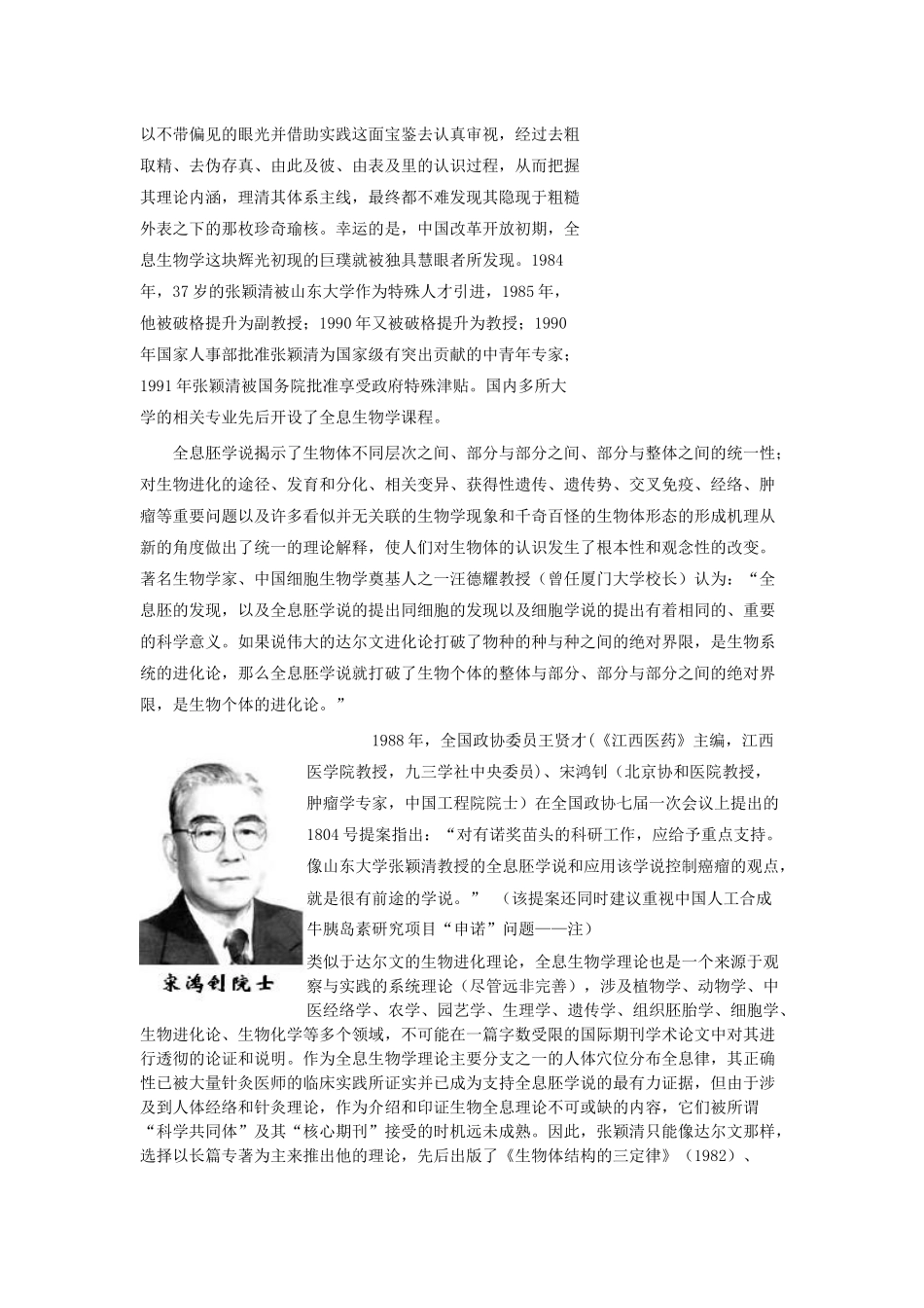 全息生物学蒙难简史word文档_第2页