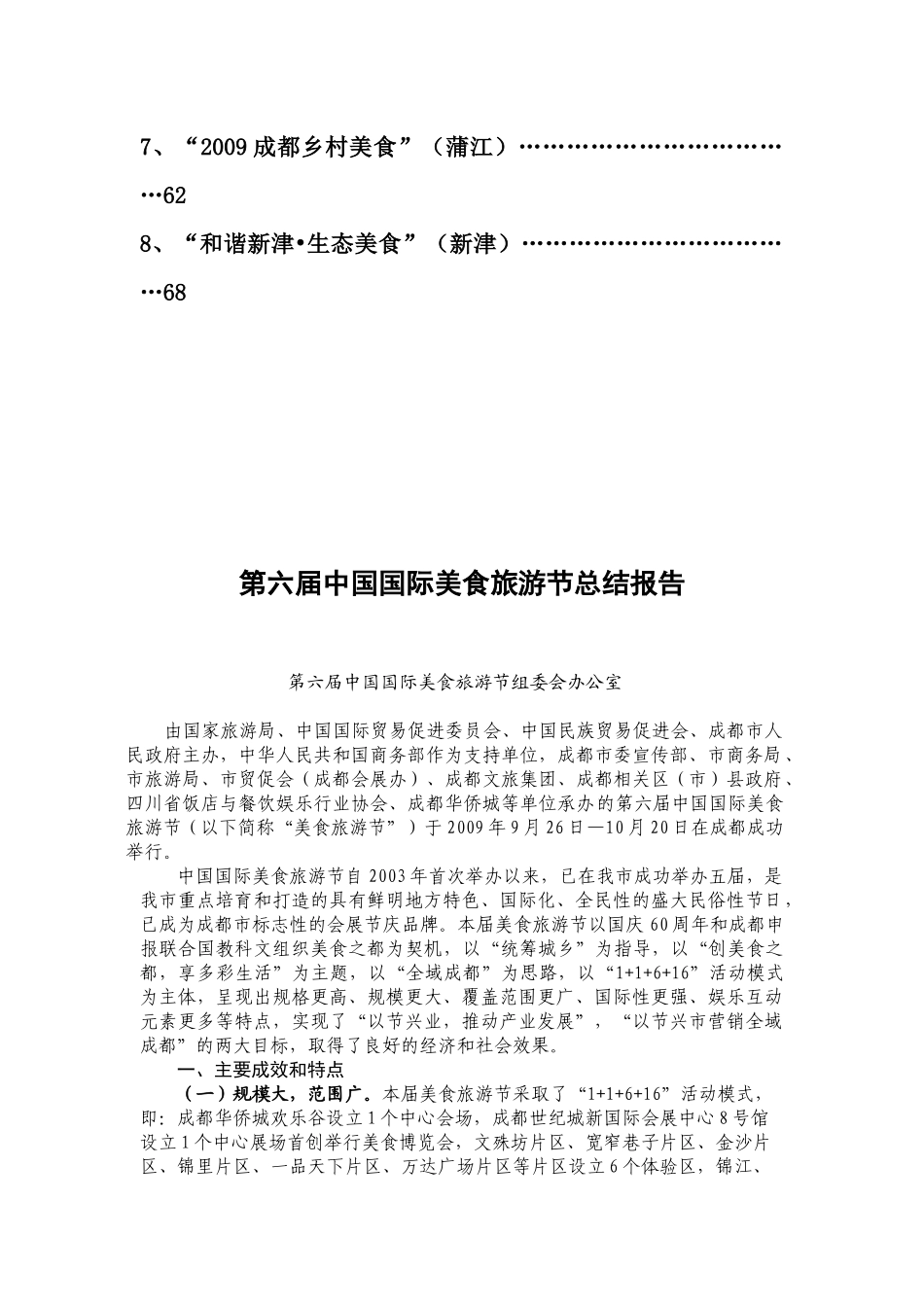 中国国际美食旅游节总结报告_第2页