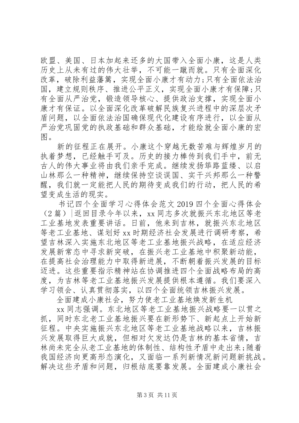 20XX年四个全面心得体会(4篇)_第3页