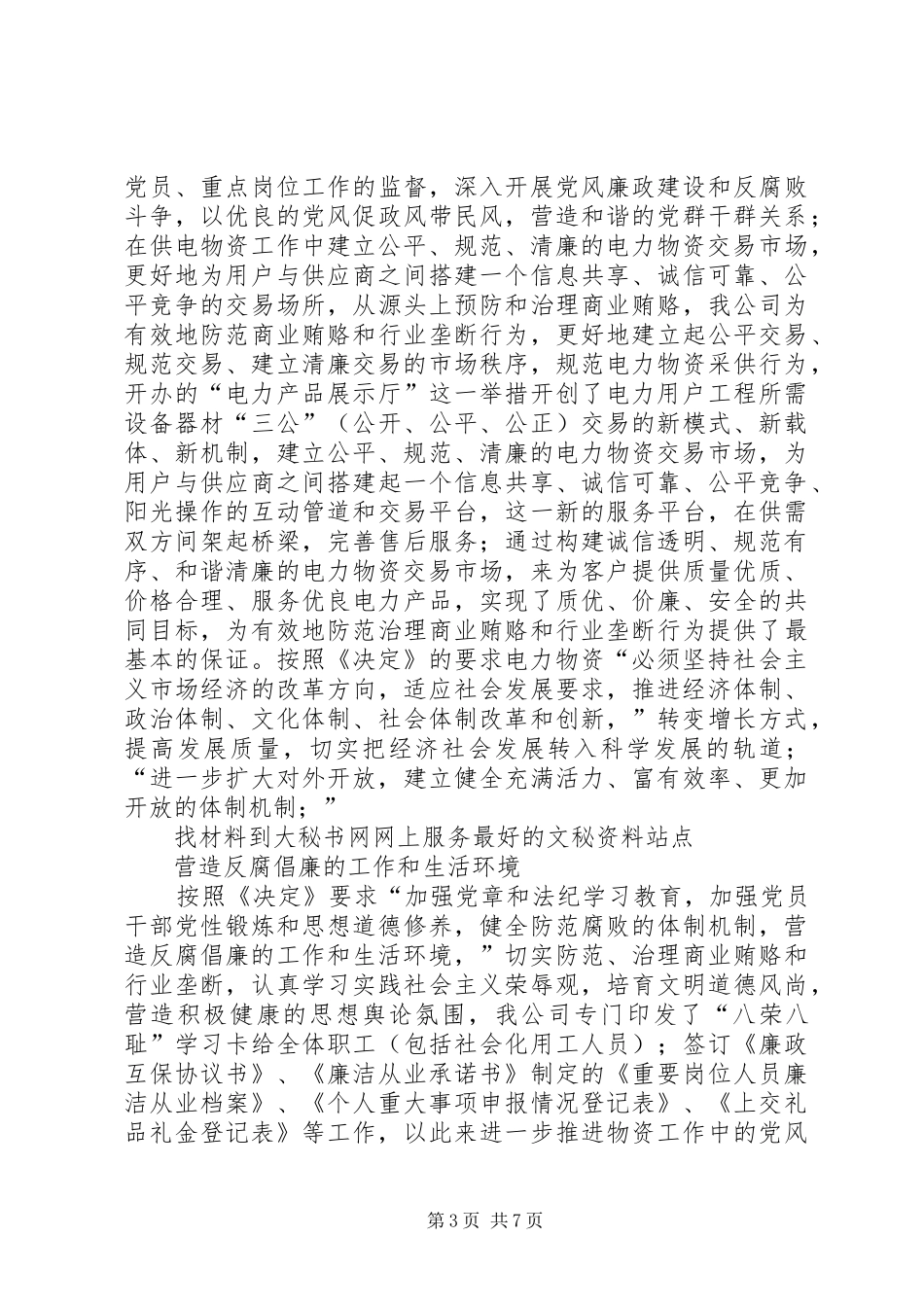 供电局学习党十六届六中全会《决定》的体会_第3页