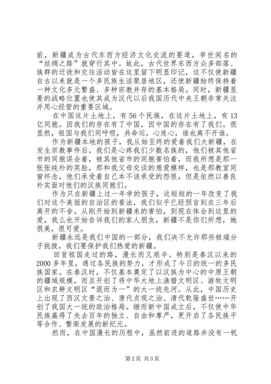 观《天山大讲堂》有感_第2页