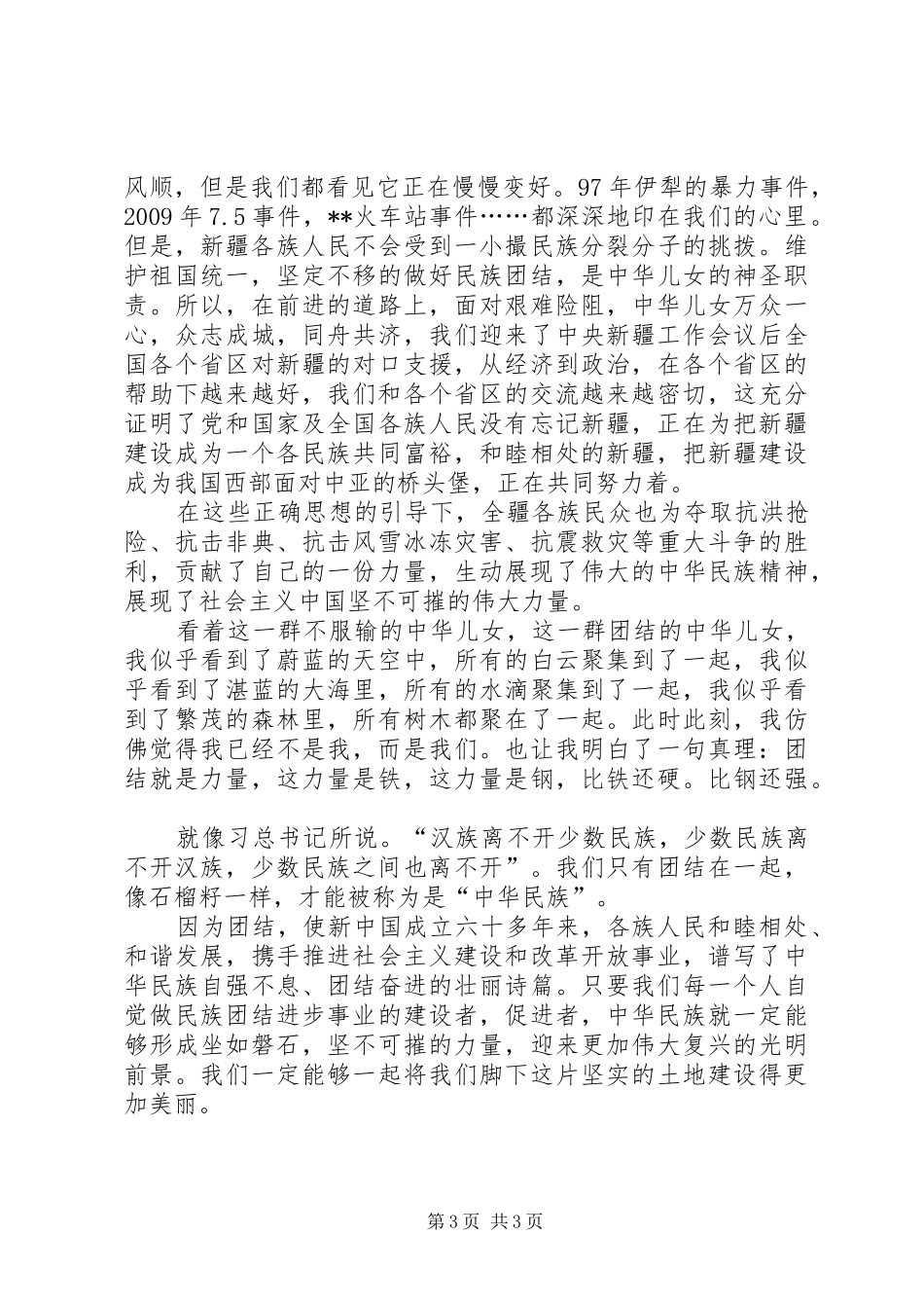 观《天山大讲堂》有感_第3页