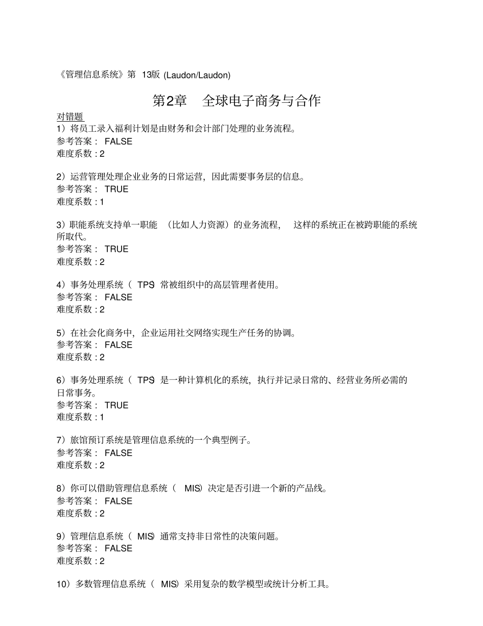 劳顿管理信息系统习题集__中文_第1页