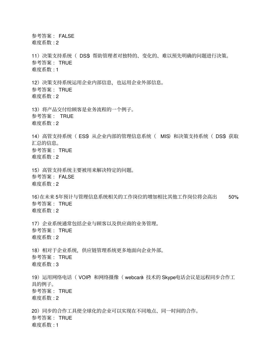 劳顿管理信息系统习题集__中文_第2页