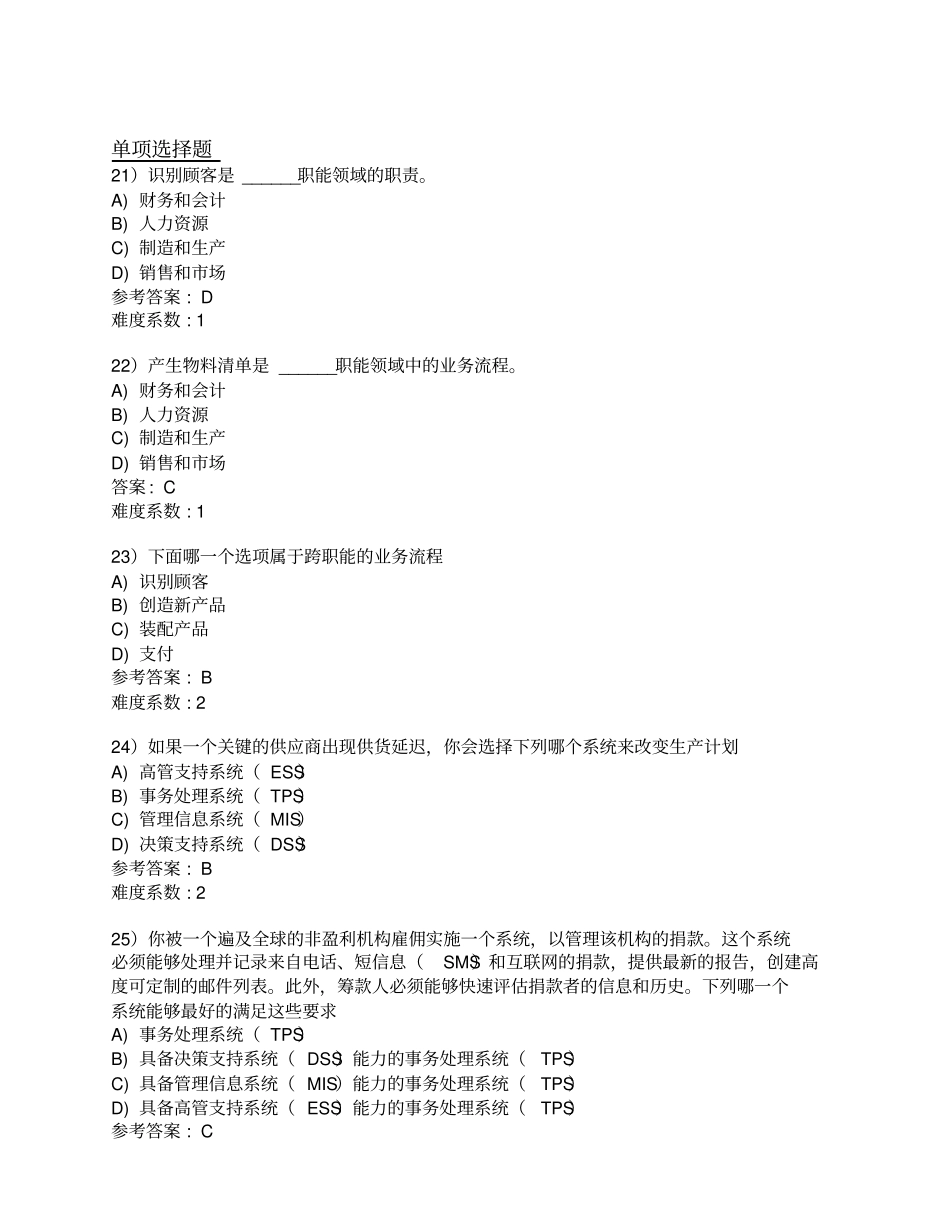 劳顿管理信息系统习题集__中文_第3页