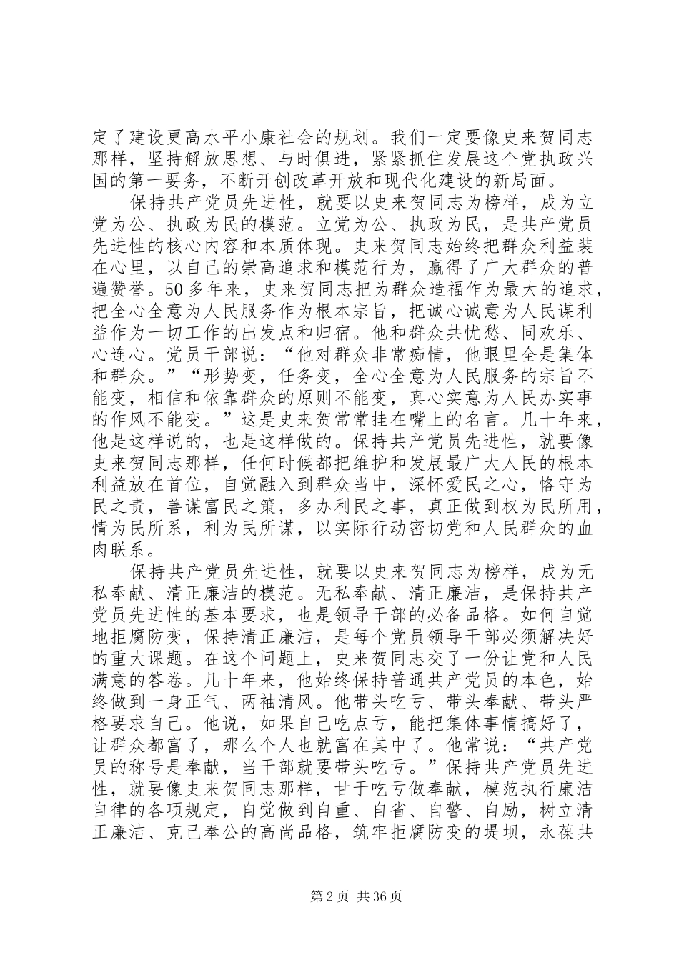 第一篇：学习史来贺心得体会_第2页