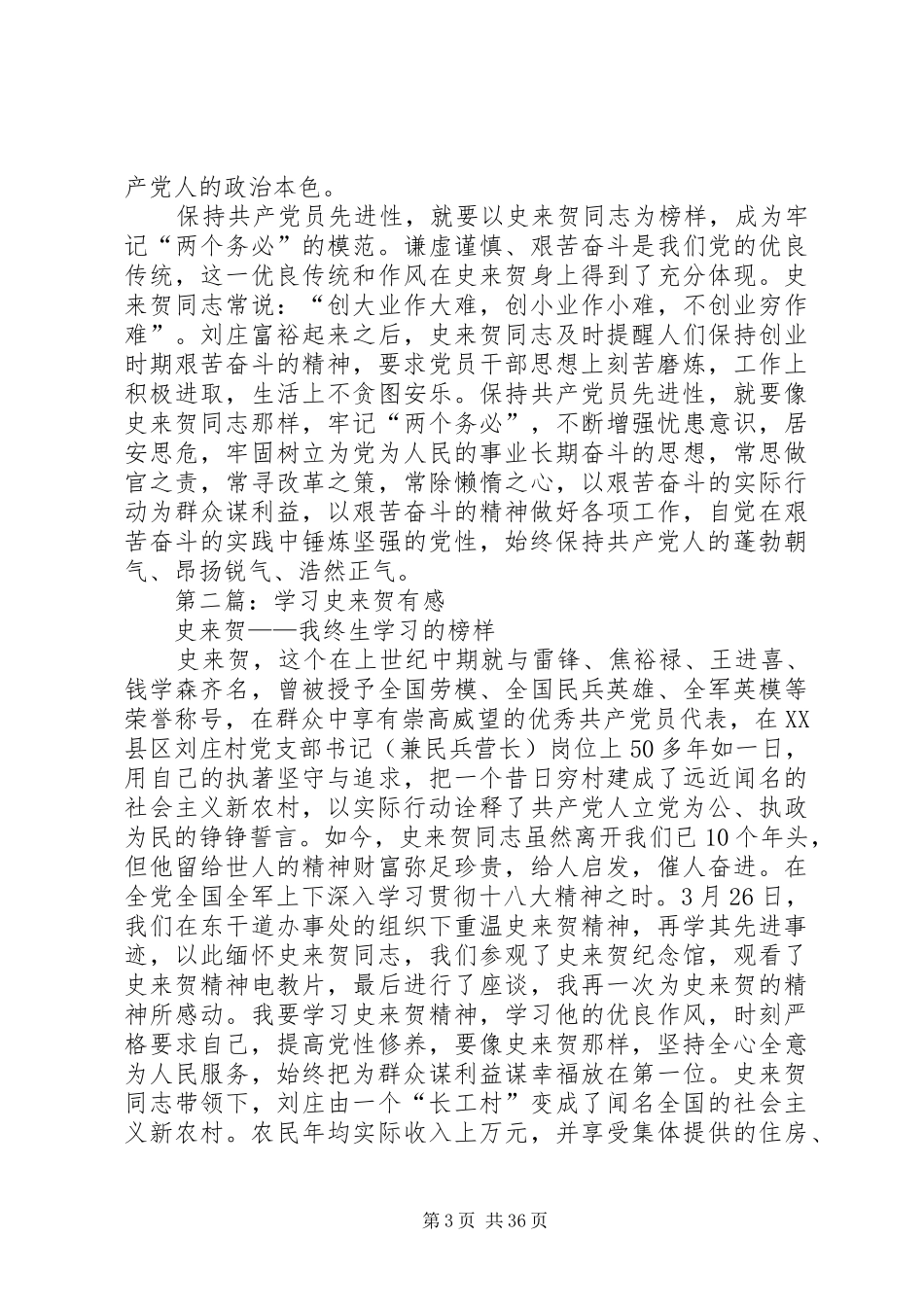 第一篇：学习史来贺心得体会_第3页