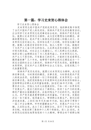 第一篇：学习史来贺心得体会