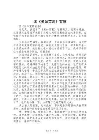 读《爱如茉莉》有感