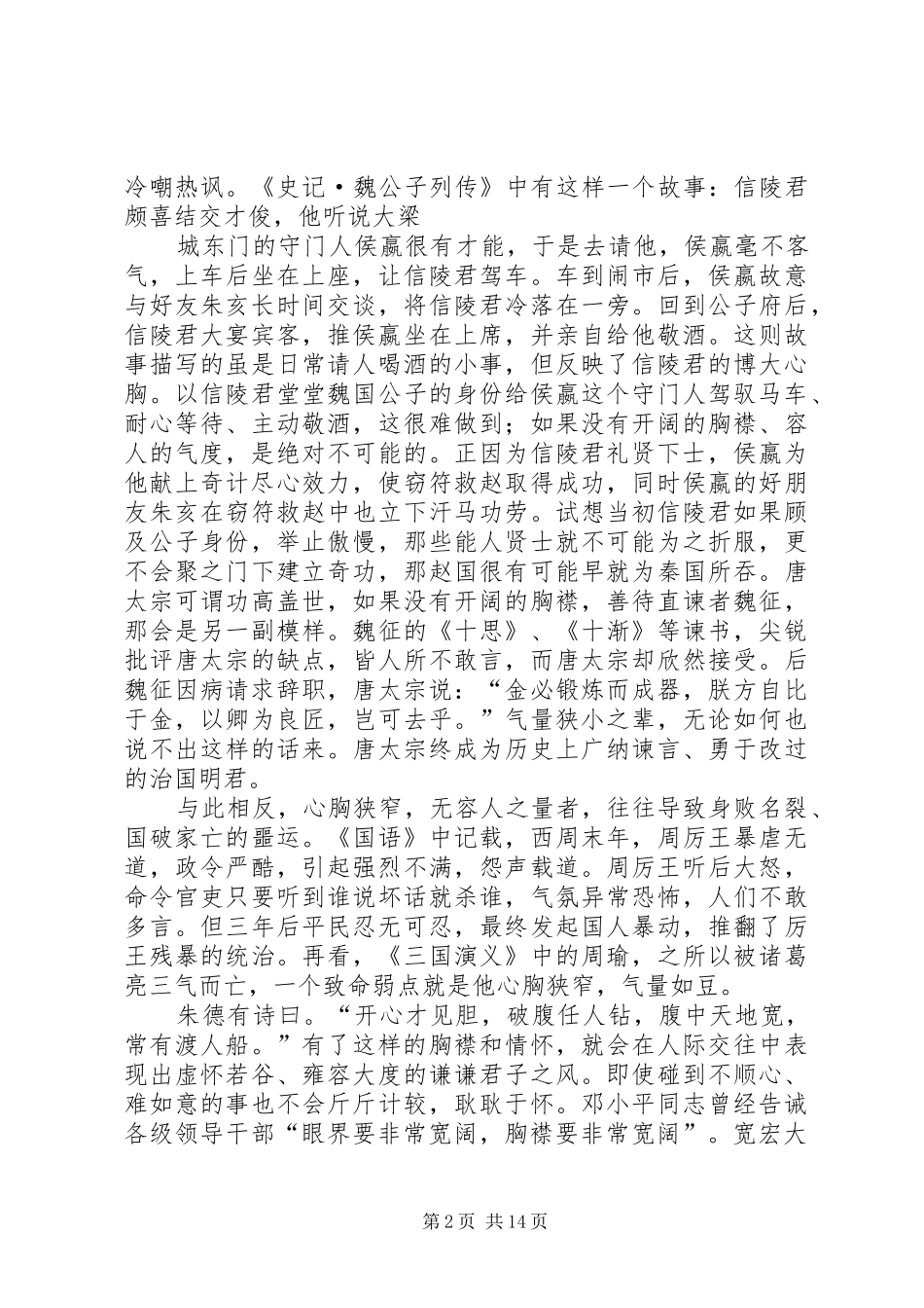 领导干部学习《你是自己的雕塑师》体会_第2页