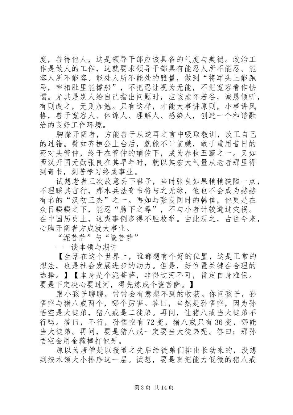 领导干部学习《你是自己的雕塑师》体会_第3页