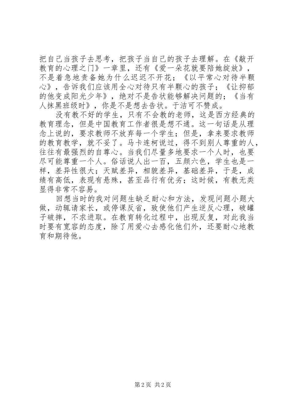 《最好的教育在哪里》读后感_第2页