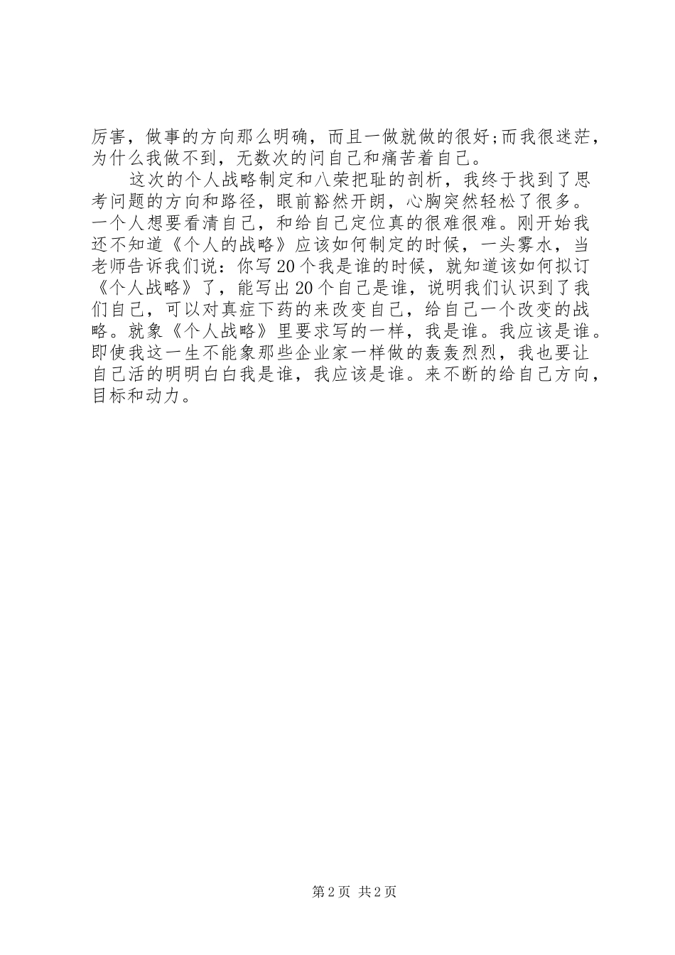 后备干部培训心得体会范文_第2页