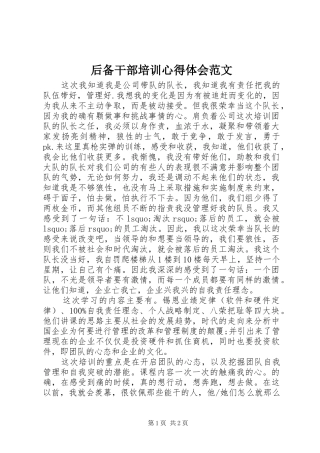 后备干部培训心得体会范文