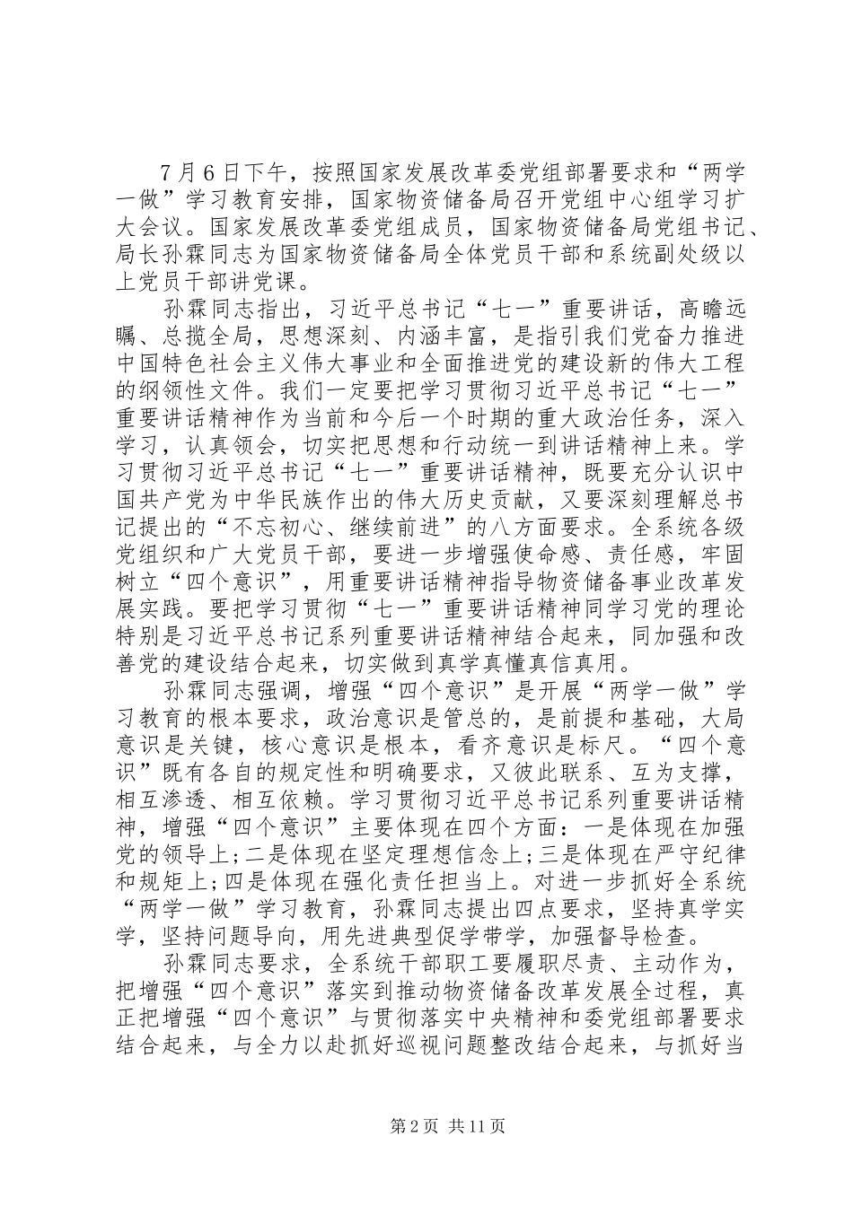 XX年增强四个意识心得体会整改措施_第2页