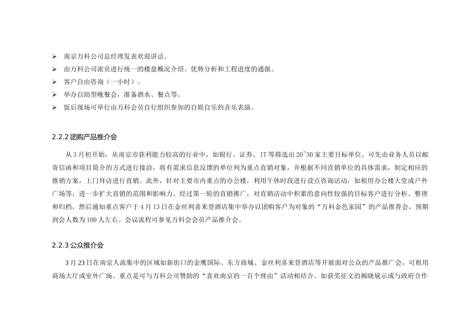 某地产金色家园开盘计划方案(1)_第3页