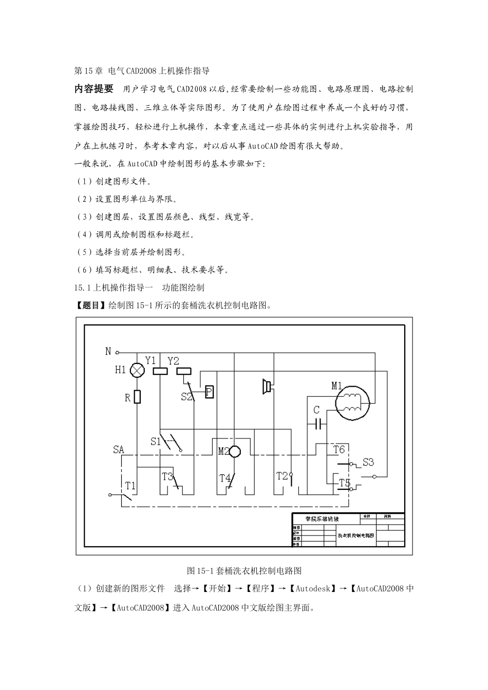 第十五章 电气CAD2008上机操作指导_第1页