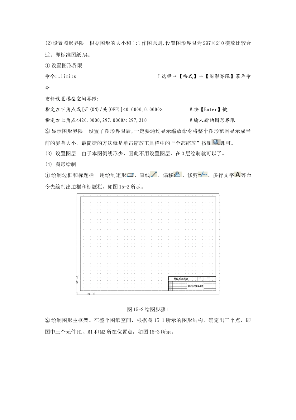 第十五章 电气CAD2008上机操作指导_第2页