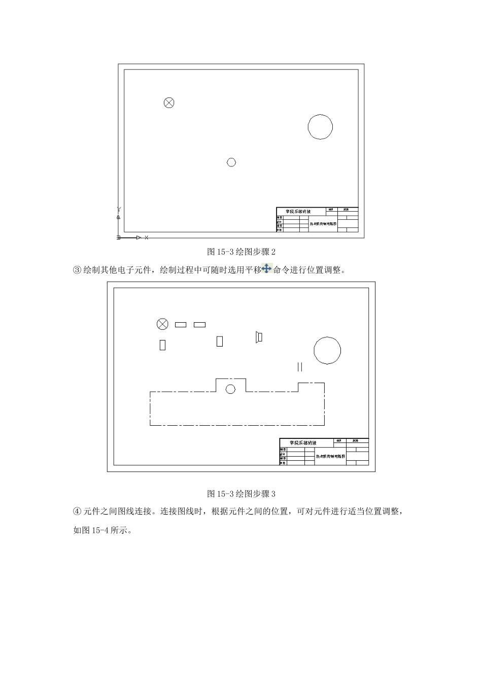 第十五章 电气CAD2008上机操作指导_第3页