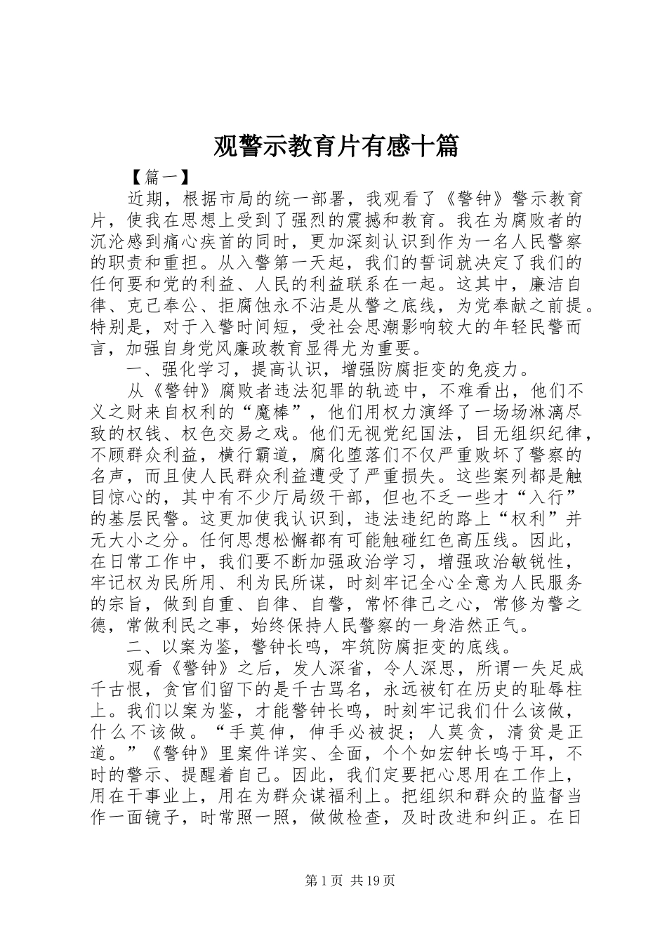 观警示教育片有感十篇_第1页
