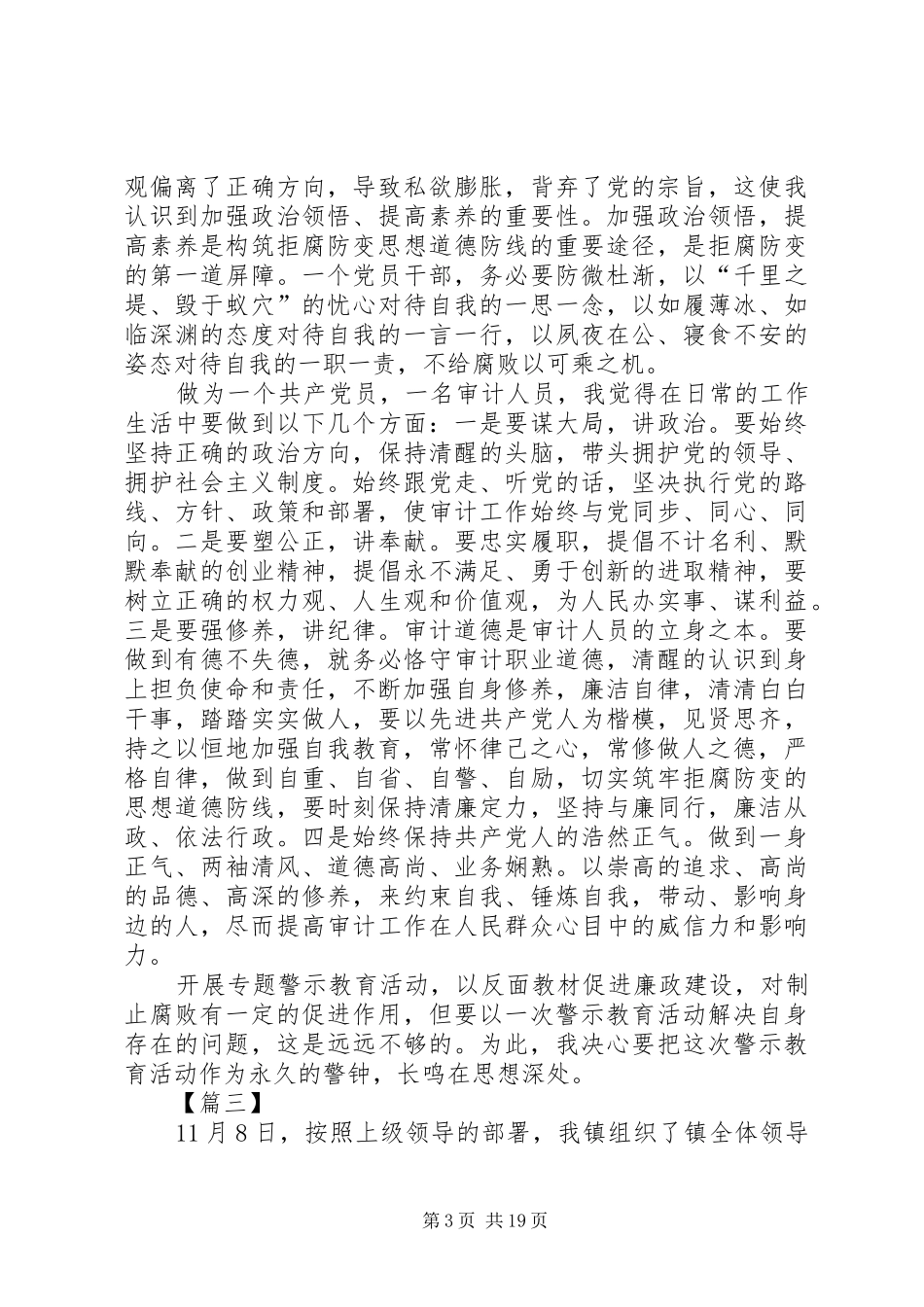 观警示教育片有感十篇_第3页