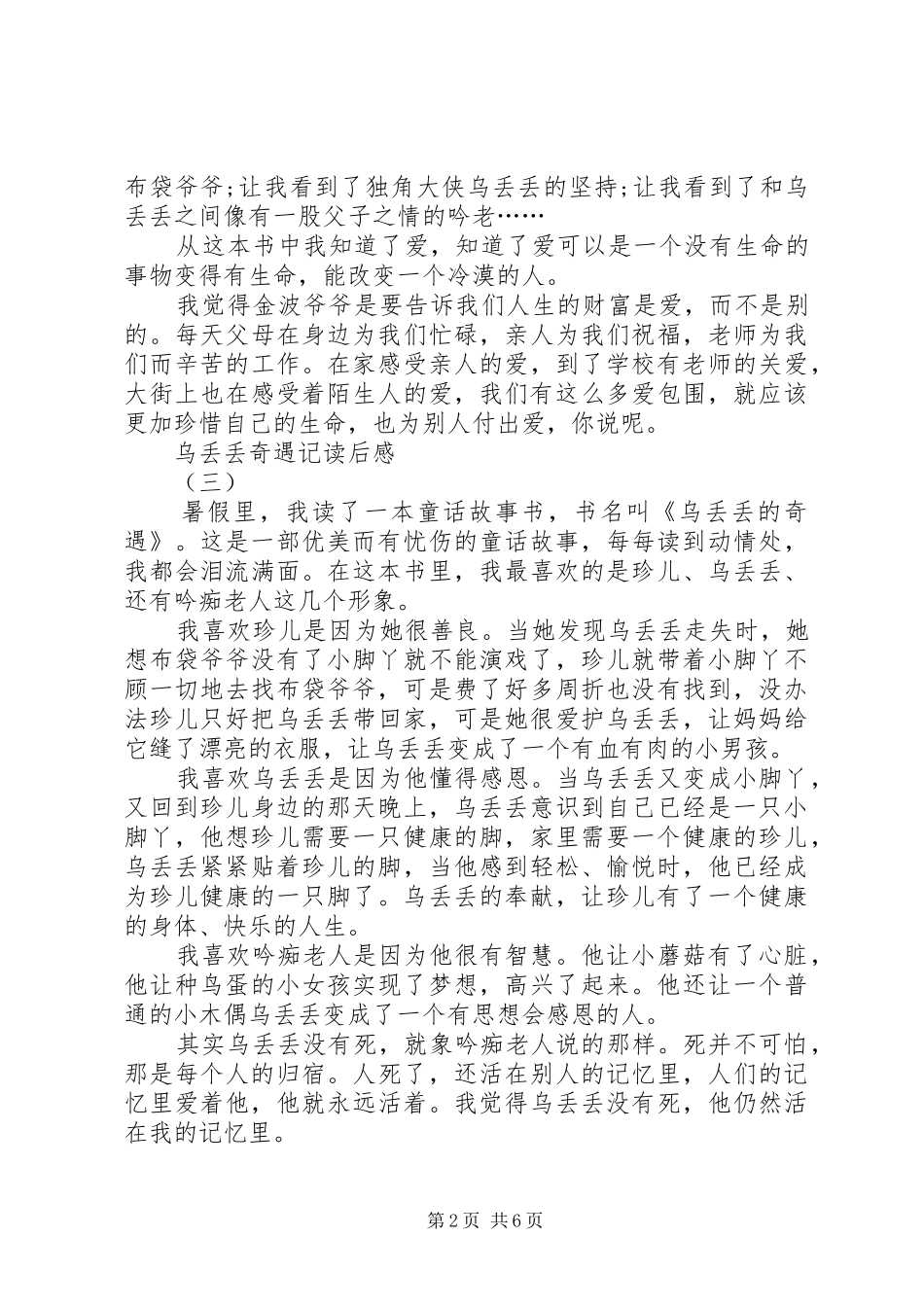 《乌丢丢奇遇记》优秀读后感_第2页