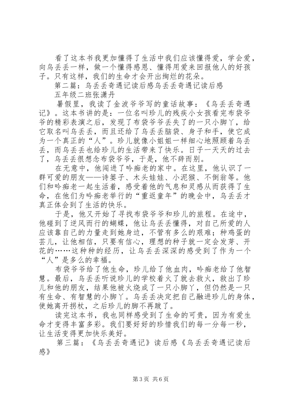 《乌丢丢奇遇记》优秀读后感_第3页