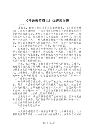 《乌丢丢奇遇记》优秀读后感