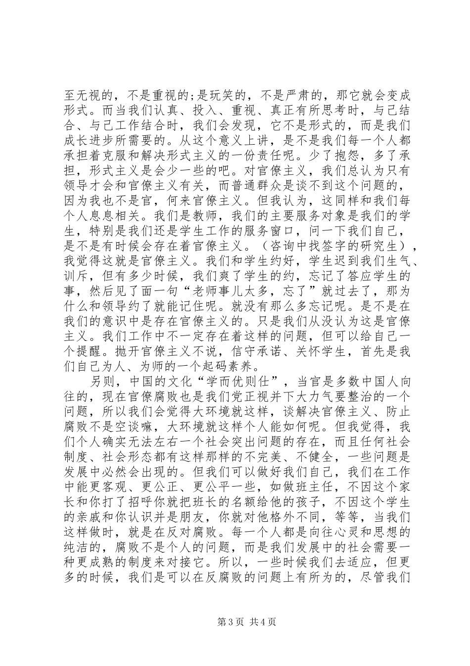 XX四风问题心得体会_第3页