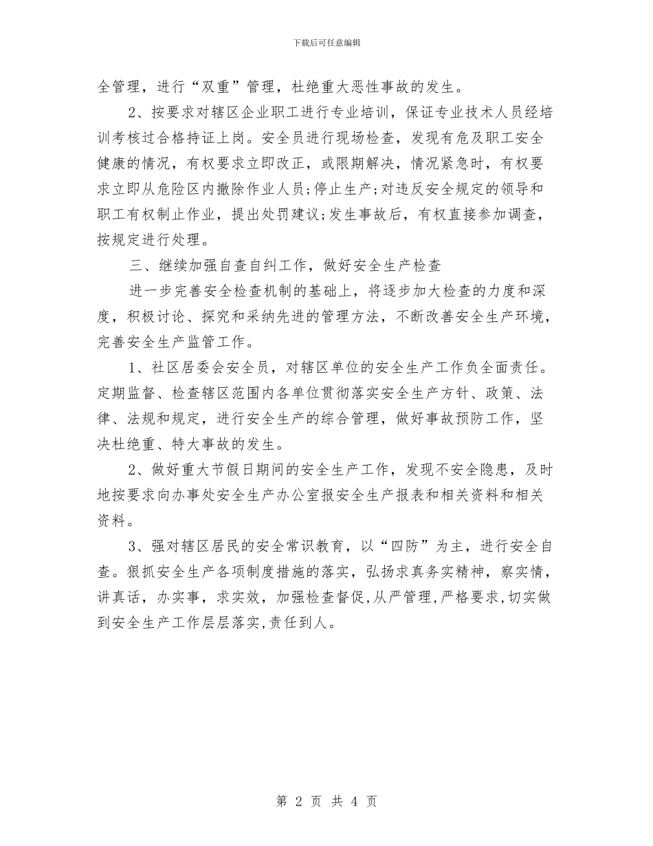 安全月工作计划与安全检查工作计划汇编_第2页