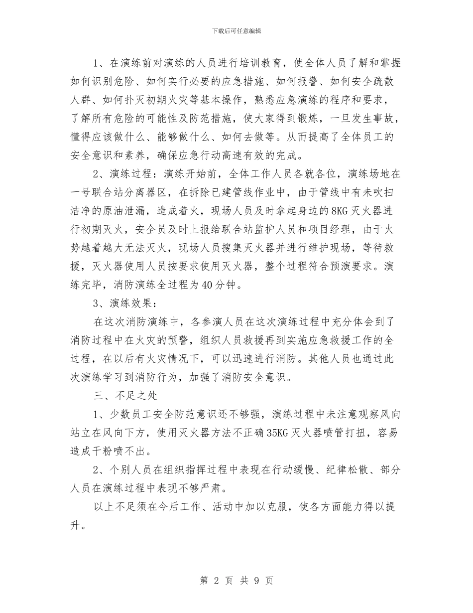 安全月应急演练周活动总结与安全月度工作总结汇编_第2页
