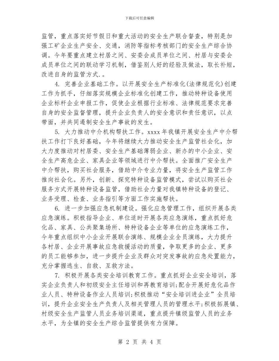 安全月工作计划范文_第2页