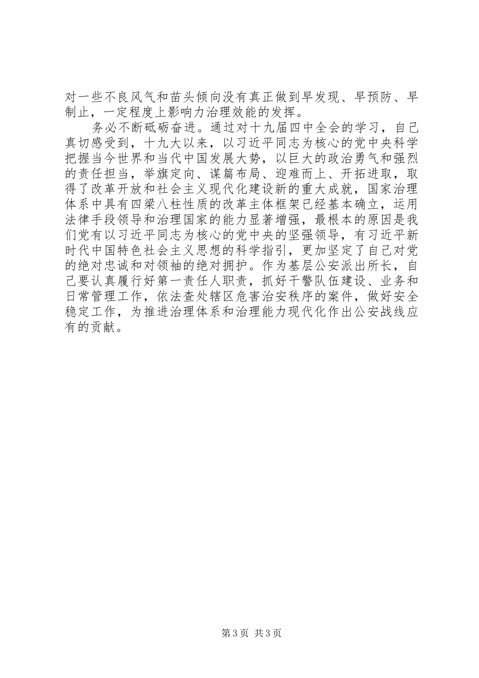 学习十九届四中全会精神体会2篇_第3页