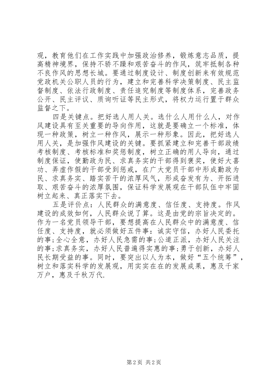 XX年干部作风建设学习心得体会_第2页