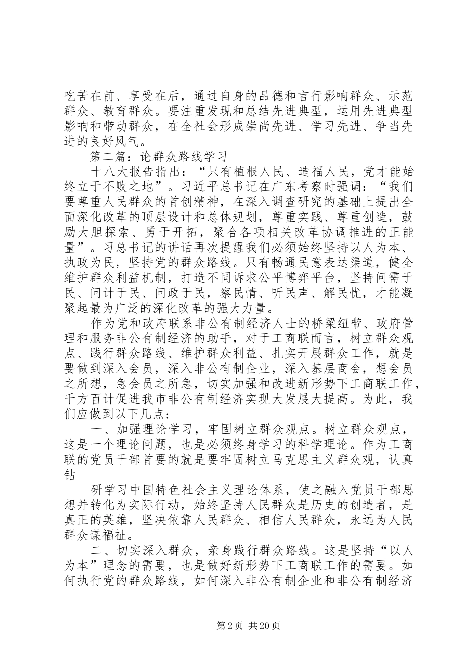群众路线学习心得体会完整篇_第2页