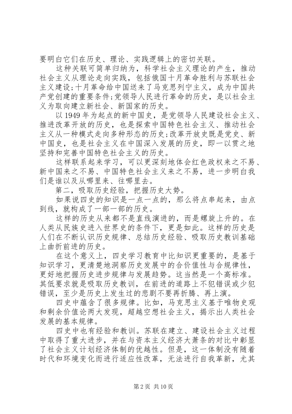 学习“四史”20XX年心得合集精选7篇_第2页