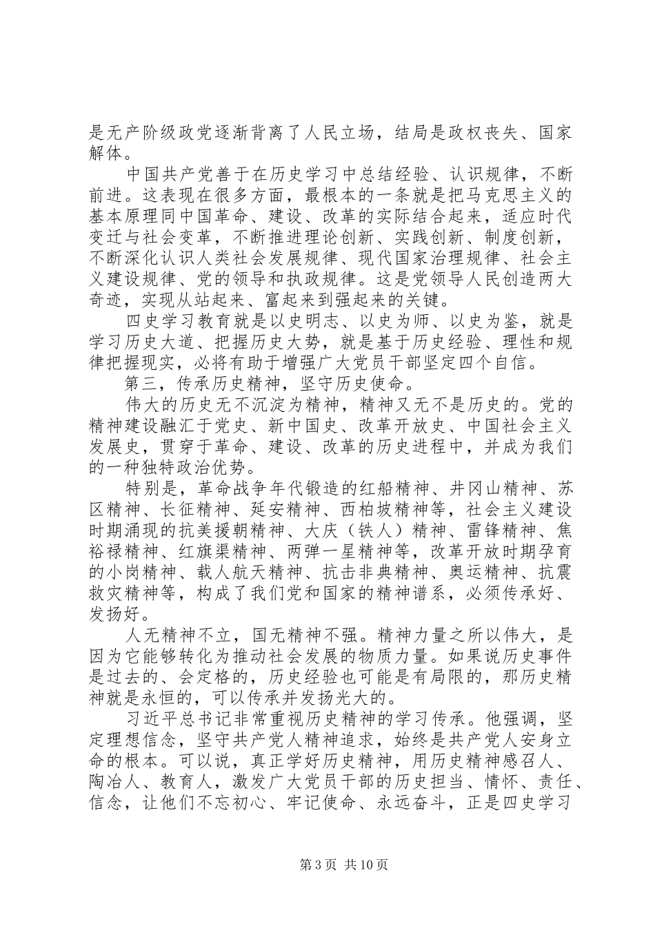 学习“四史”20XX年心得合集精选7篇_第3页