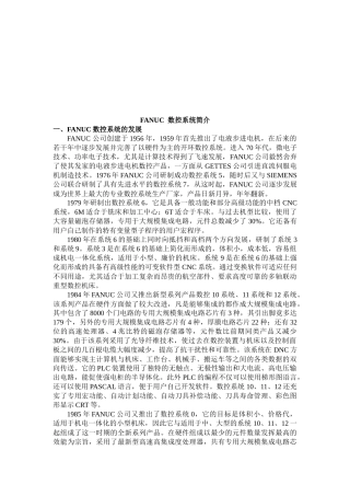 FANUC数控系统技术概述